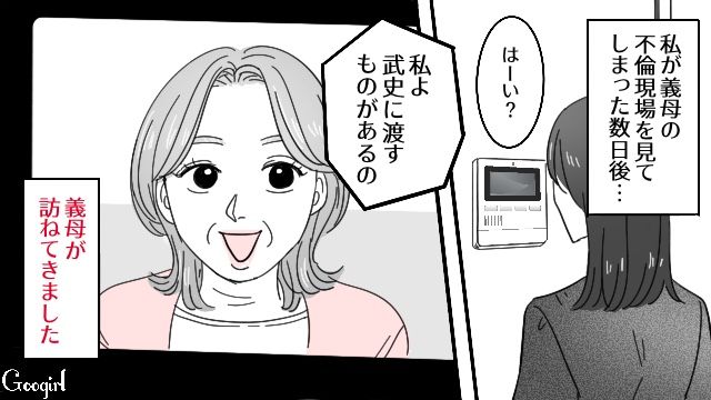 【スカッと漫画】「お義父さんにバラしてやる！」離婚が決まり、義母への復讐を計画した話【第5話】