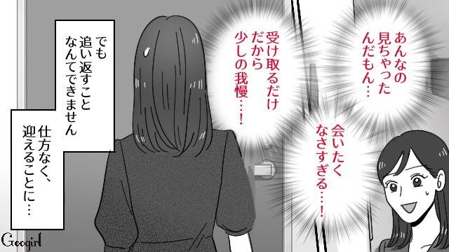 【スカッと漫画】「お義父さんにバラしてやる！」離婚が決まり、義母への復讐を計画した話【第5話】