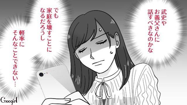 【スカッと漫画】「お義父さんにバラしてやる！」離婚が決まり、義母への復讐を計画した話【第4話】