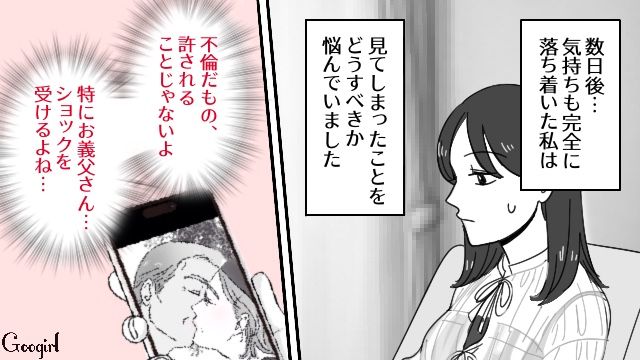 【スカッと漫画】「お義父さんにバラしてやる！」離婚が決まり、義母への復讐を計画した話【第4話】