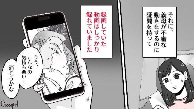 【スカッと漫画】「お義父さんにバラしてやる！」離婚が決まり、義母への復讐を計画した話【第4話】