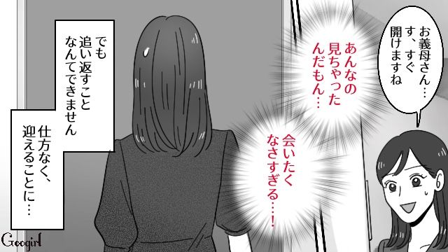 【スカッと漫画】「お義父さんにバラしてやる！」離婚が決まり、義母への復讐を計画した話【第4話】