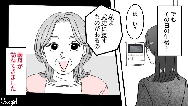 【スカッと漫画】「お義父さんにバラしてやる！」離婚が決まり、義母への復讐を計画した話【第4話】