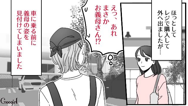 【スカッと漫画】「お義父さんにバラしてやる！」離婚が決まり、義母への復讐を計画した話【第3話】