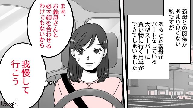 【スカッと漫画】「お義父さんにバラしてやる！」離婚が決まり、義母への復讐を計画した話【第3話】