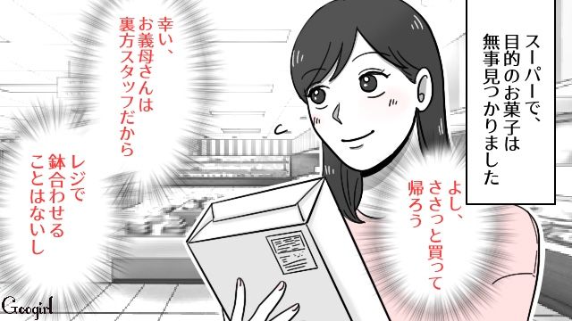 【スカッと漫画】「お義父さんにバラしてやる！」離婚が決まり、義母への復讐を計画した話【第3話】