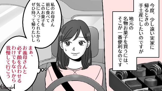 【スカッと漫画】「お義父さんにバラしてやる！」離婚が決まり、義母への復讐を計画した話【第2話】