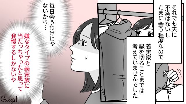 【スカッと漫画】「お義父さんにバラしてやる！」離婚が決まり、義母への復讐を計画した話【第2話】