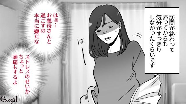 【スカッと漫画】「お義父さんにバラしてやる！」離婚が決まり、義母への復讐を計画した話【第2話】