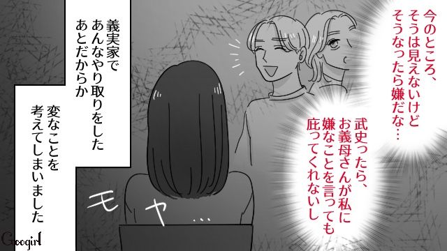 【スカッと漫画】「お義父さんにバラしてやる！」離婚が決まり、義母への復讐を計画した話【第2話】