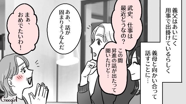 【スカッと漫画】「お義父さんにバラしてやる！」離婚が決まり、義母への復讐を計画した話【第1話】