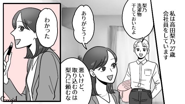 【スカッと漫画】「お義父さんにバラしてやる！」離婚が決まり、義母への復讐を計画した話【第1話】