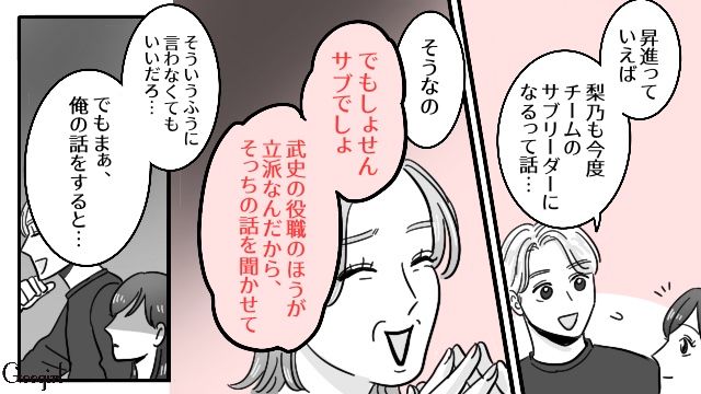 【スカッと漫画】「お義父さんにバラしてやる！」離婚が決まり、義母への復讐を計画した話【第1話】