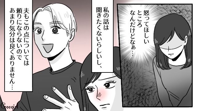 【スカッと漫画】「お義父さんにバラしてやる！」離婚が決まり、義母への復讐を計画した話【第1話】