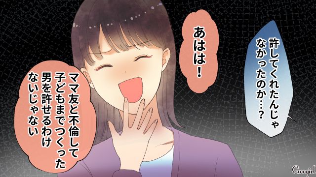 【夫婦漫画】「親友になれると思ったのに…」ママ友と夫に裏切られていた話【第19話】