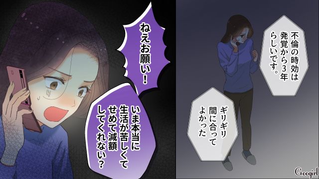 【夫婦漫画】「親友になれると思ったのに…」ママ友と夫に裏切られていた話【第19話】