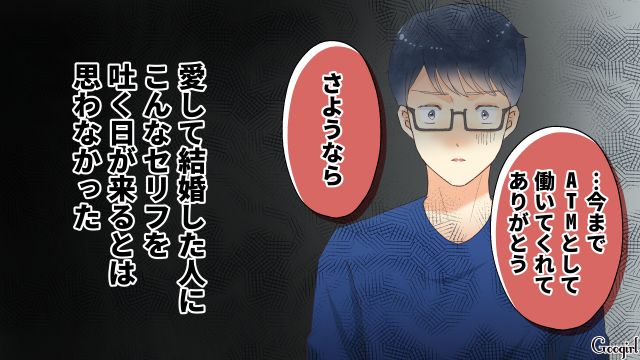 【夫婦漫画】「親友になれると思ったのに…」ママ友と夫に裏切られていた話【第19話】
