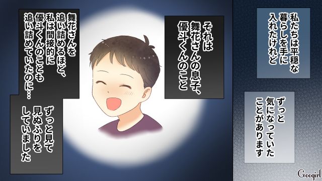 【夫婦漫画】「親友になれると思ったのに…」ママ友と夫に裏切られていた話【第19話】