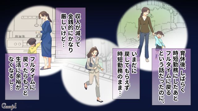 【夫婦漫画】「親友になれると思ったのに…」ママ友と夫に裏切られていた話【第18話】