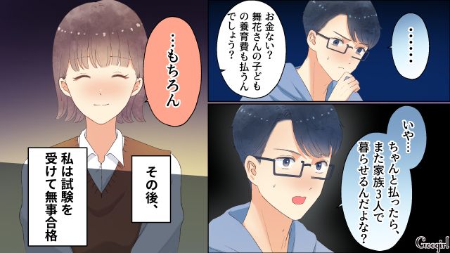 【夫婦漫画】「親友になれると思ったのに…」ママ友と夫に裏切られていた話【第17話】
