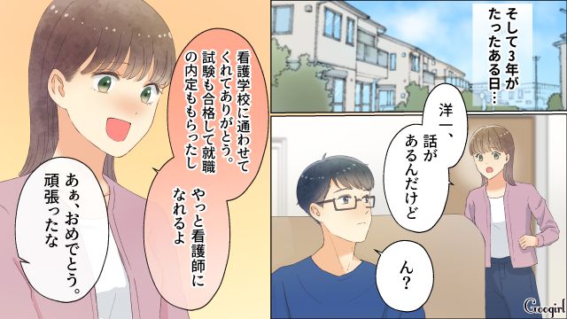【夫婦漫画】「親友になれると思ったのに…」ママ友と夫に裏切られていた話【第17話】