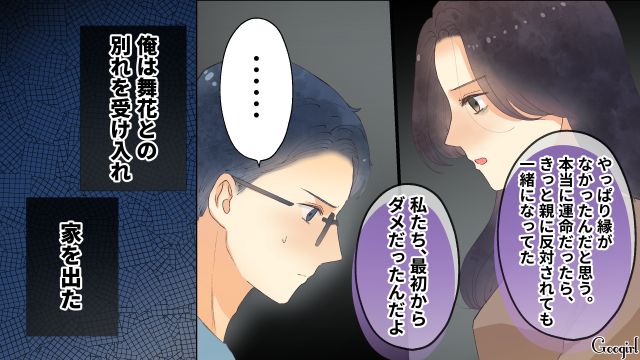 【夫婦漫画】「親友になれると思ったのに…」ママ友と夫に裏切られていた話【第16話】
