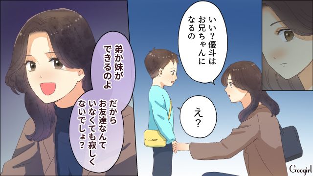 【夫婦漫画】「親友になれると思ったのに…」ママ友と夫に裏切られていた話【第12話】