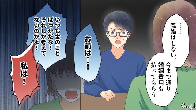 【夫婦漫画】「親友になれると思ったのに…」ママ友と夫に裏切られていた話【第12話】