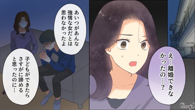 【夫婦漫画】「親友になれると思ったのに…」ママ友と夫に裏切られていた話【第12話】