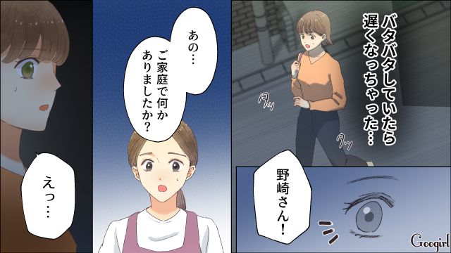 【夫婦漫画】「親友になれると思ったのに…」ママ友と夫に裏切られていた話【第11話】