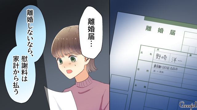 【夫婦漫画】「親友になれると思ったのに…」ママ友と夫に裏切られていた話【第10話】