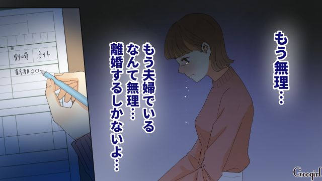 【夫婦漫画】「親友になれると思ったのに…」ママ友と夫に裏切られていた話【第10話】