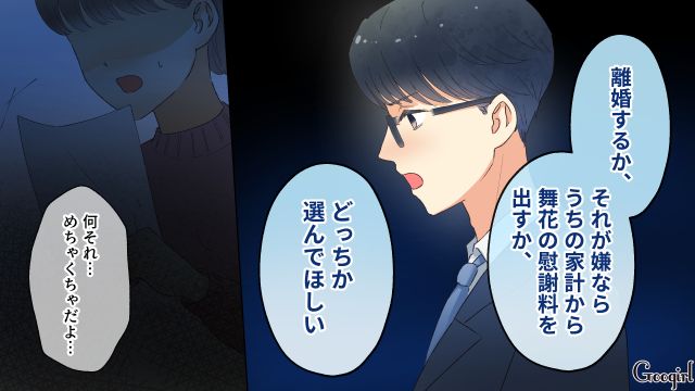 【夫婦漫画】「親友になれると思ったのに…」ママ友と夫に裏切られていた話【第10話】