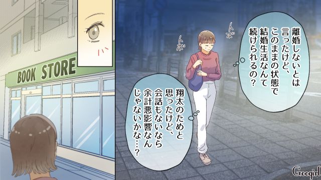 【夫婦漫画】「親友になれると思ったのに…」ママ友と夫に裏切られていた話【第9話】