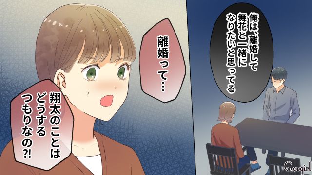 【夫婦漫画】「親友になれると思ったのに…」ママ友と夫に裏切られていた話【第8話】