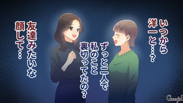 【夫婦漫画】「親友になれると思ったのに…」ママ友と夫に裏切られていた話【第6話】