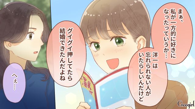 【夫婦漫画】「親友になれると思ったのに…」ママ友と夫に裏切られていた話【第5話】