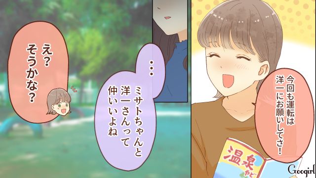 【夫婦漫画】「親友になれると思ったのに…」ママ友と夫に裏切られていた話【第5話】