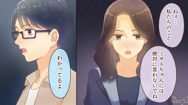 【夫婦漫画】「親友になれると思ったのに…」ママ友と夫に裏切られていた話【第3話】