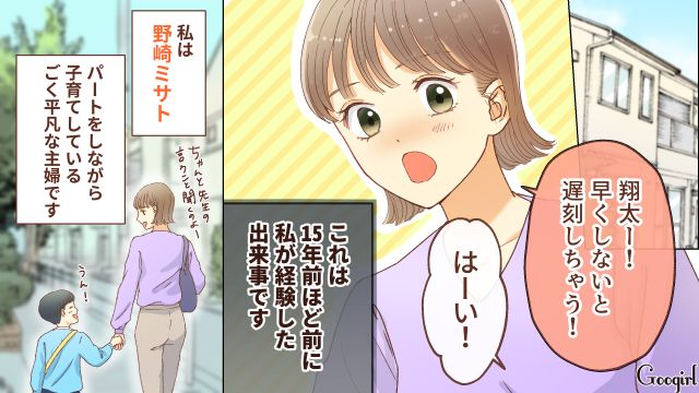 【夫婦漫画】「親友になれると思ったのに…」ママ友と夫に裏切られていた話【第1話】
