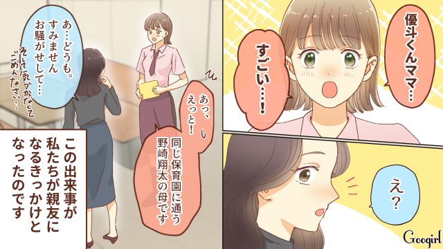 【夫婦漫画】「親友になれると思ったのに…」ママ友と夫に裏切られていた話【第1話】