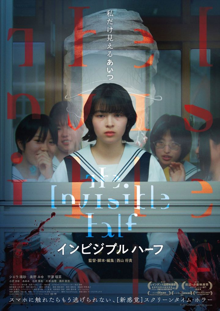 映画『インビジブルハーフ』ポスター （C） 2025 Test 8 Pictures All Rights Reserved. width=