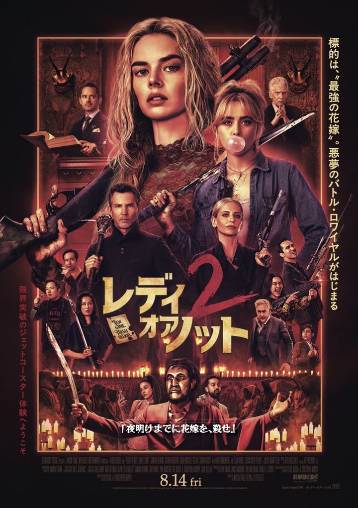 映画『レディ・オア・ノット2』ポスター （C）2026 Searchlight Pictures. All Rights Reserved. width=