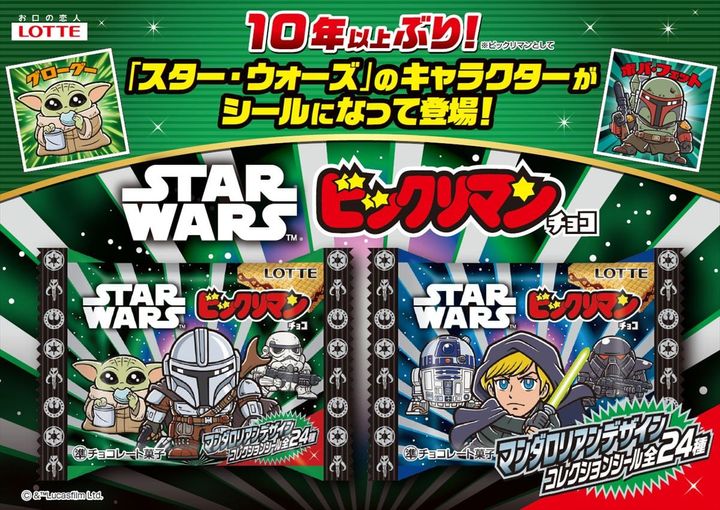 「スターウォーズ／ビックリマンチョコ＜マンダロリアン＆グローグー＞」のイメージ