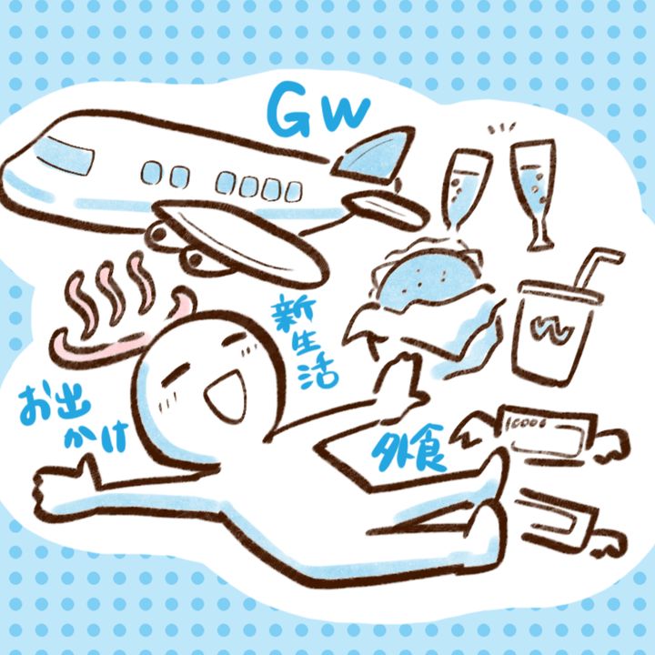収入の量だけが原因じゃない。「お金が貯まらない人」がGW明けにやりがちなこと＜漫画＞