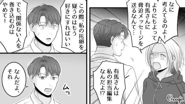 漫画家妻の担当編集者を男だと思い込み、脅迫メッセージを送った夫…「托卵なんて100％あり得ないから！」本気で怒った妻の話