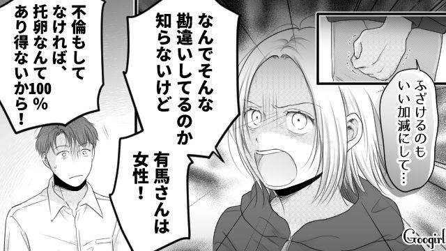 漫画家妻の担当編集者を男だと思い込み、脅迫メッセージを送った夫…「托卵なんて100％あり得ないから！」本気で怒った妻の話