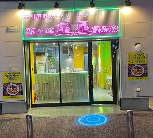 【神奈川県茅ヶ崎市】「星星倶楽部」が茅ヶ崎に初上陸！60種以上のトッピングで作る本格四川麻辣湯