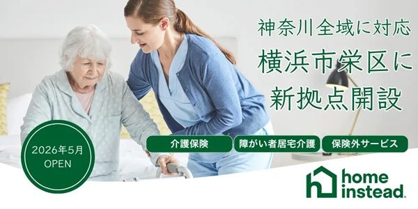 【神奈川県横浜市】伸こう会が、在宅介護サービス「ホームインステッド栄」を神奈川県横浜市栄区に開設