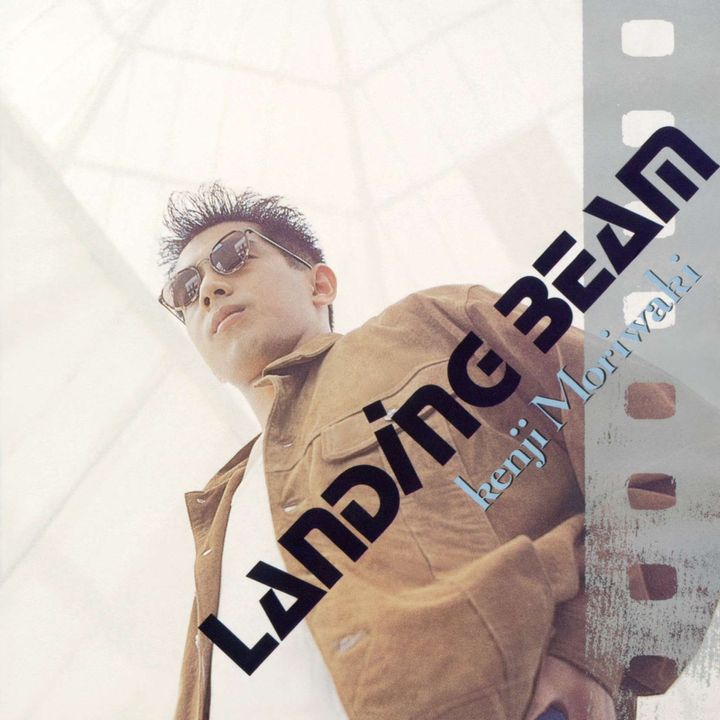 森脇健児「LANDING BEAM（ランディングビーム）」 width=
